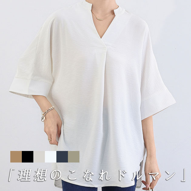 ドルマン シャツ ナイトブラ スキッパーシャツ レディース きちんと感 とろみ とろみ素材 フォーマル ブラウス 白 エステルローンスキッパードルマン レディーストップス きれいめ フォーマルブラウス