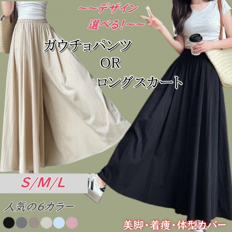 ワイドパンツ レディース スカーチョ きれいめ 涼しい 春夏用 ガウチョパンツ ロング マキシ丈 春 秋 体型カバー スカンツ 無地 ズボン 大きいサイズ ドレープ ウエストゴム スカート風