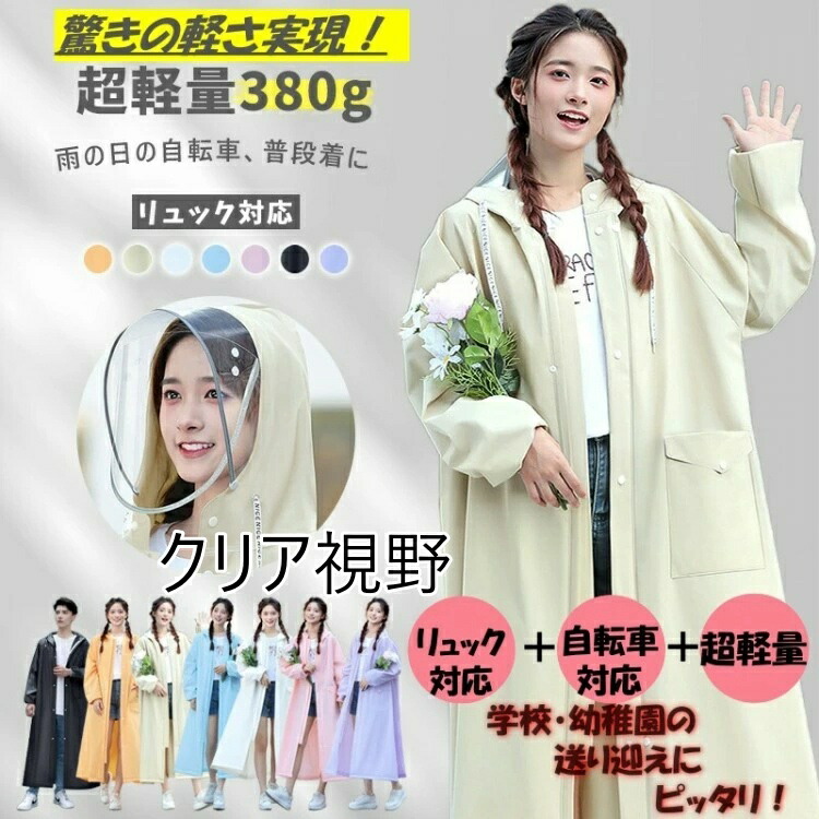レインコート 自転車 リュック対応 上下 女子 レインコート自転車 カッパ レディース メンズ 通学 通勤 リュック 保育園 レインポンチョ アウトドア 防災 バイク 野外フェスレインコート キャンプ